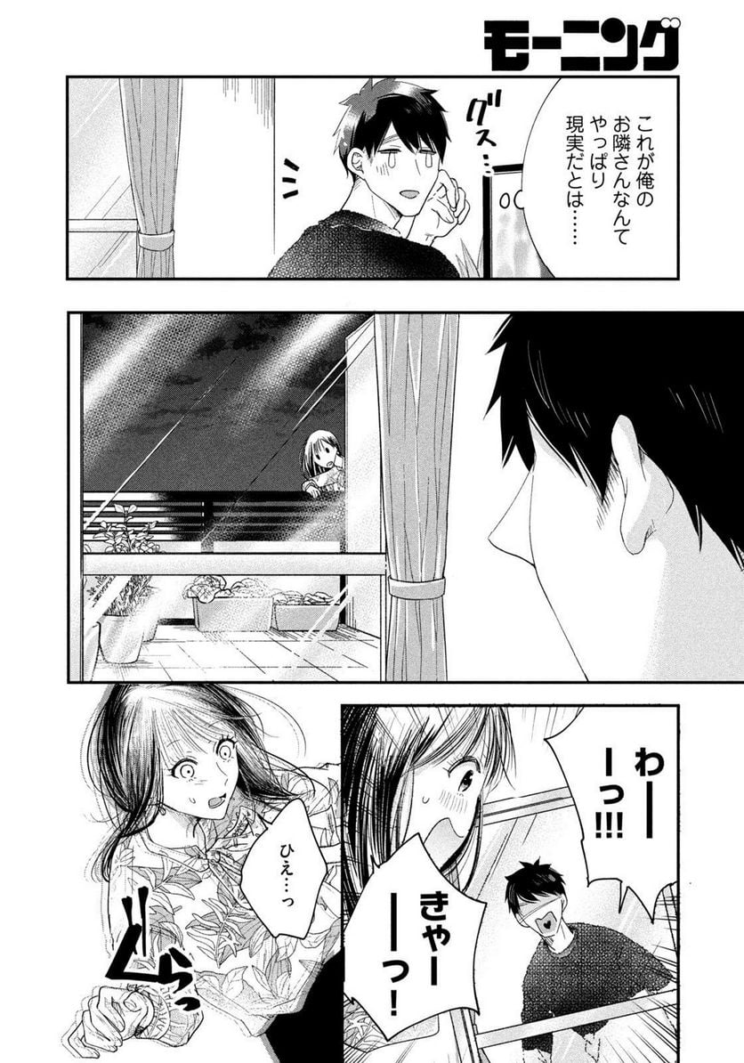 今日もベランダで 第24話 - Page 8