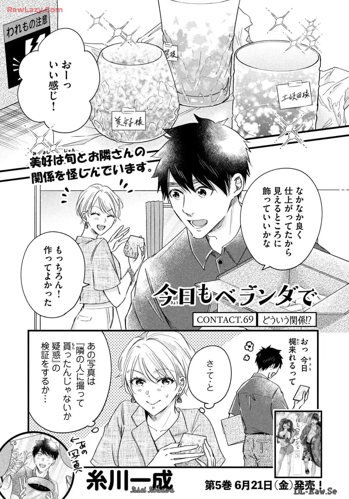 今日もベランダで 第69話 - Page 1