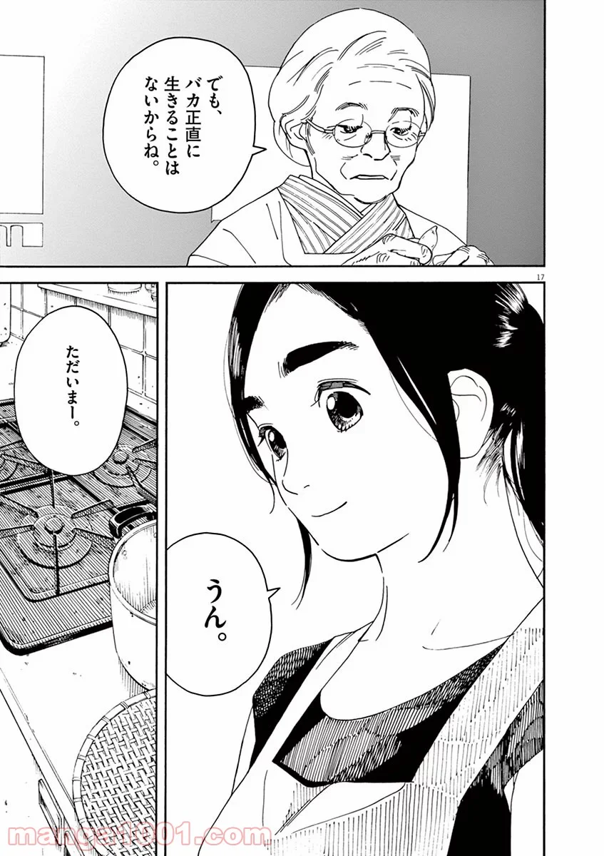 猫のお寺の知恩さん 第27話 - Page 17