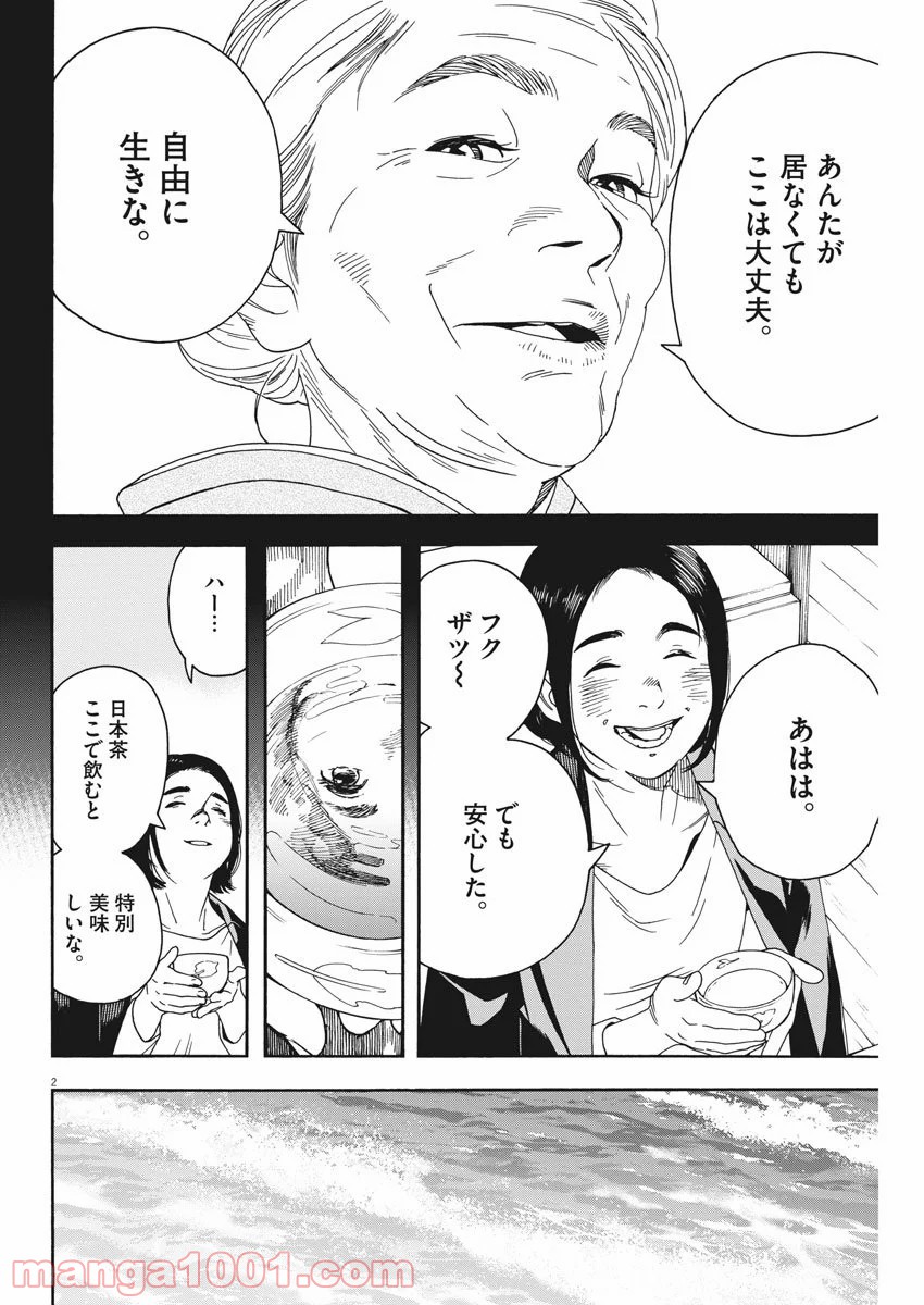 猫のお寺の知恩さん 第65話 - Page 2