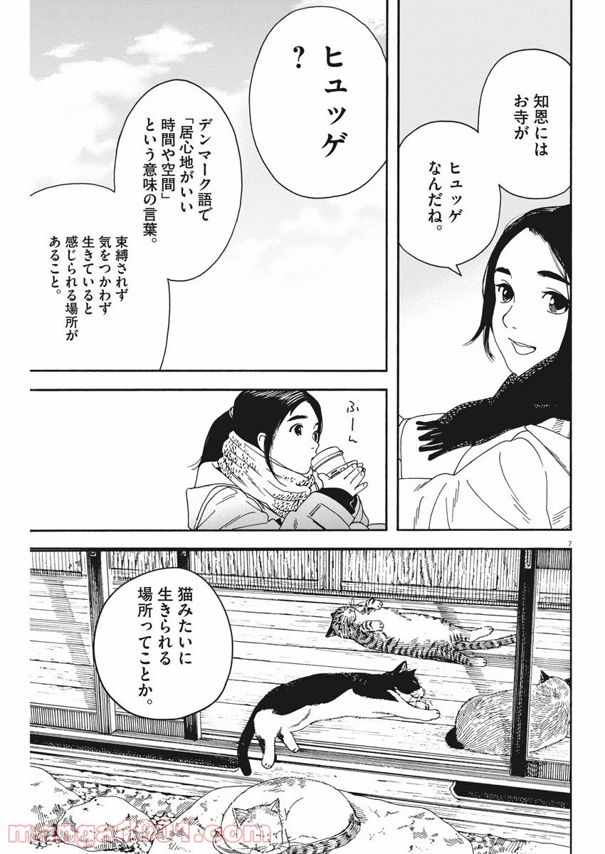 猫のお寺の知恩さん 第65話 - Page 7