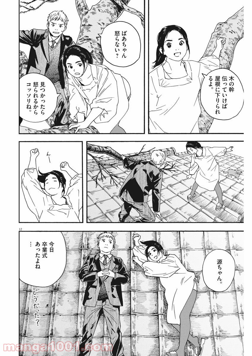 猫のお寺の知恩さん 第69話 - Page 12