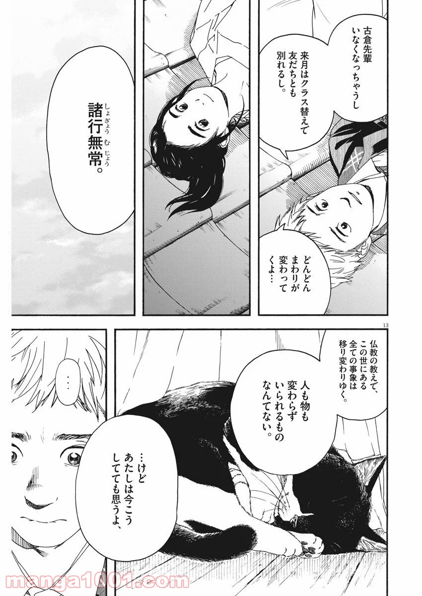 猫のお寺の知恩さん 第69話 - Page 13