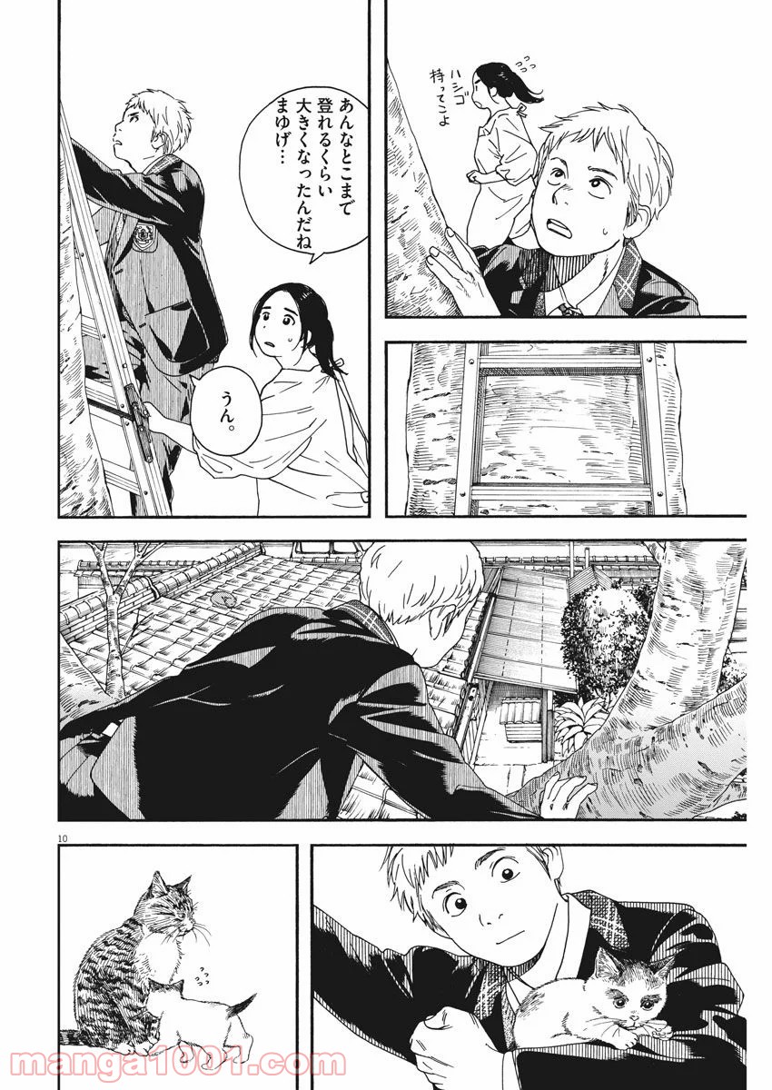 猫のお寺の知恩さん 第69話 - Page 10