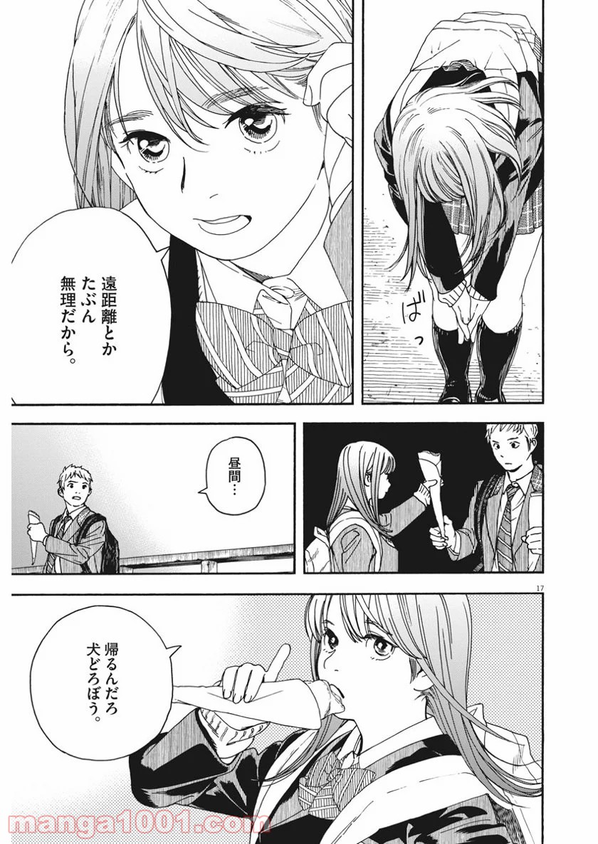 猫のお寺の知恩さん 第73話 - Page 17