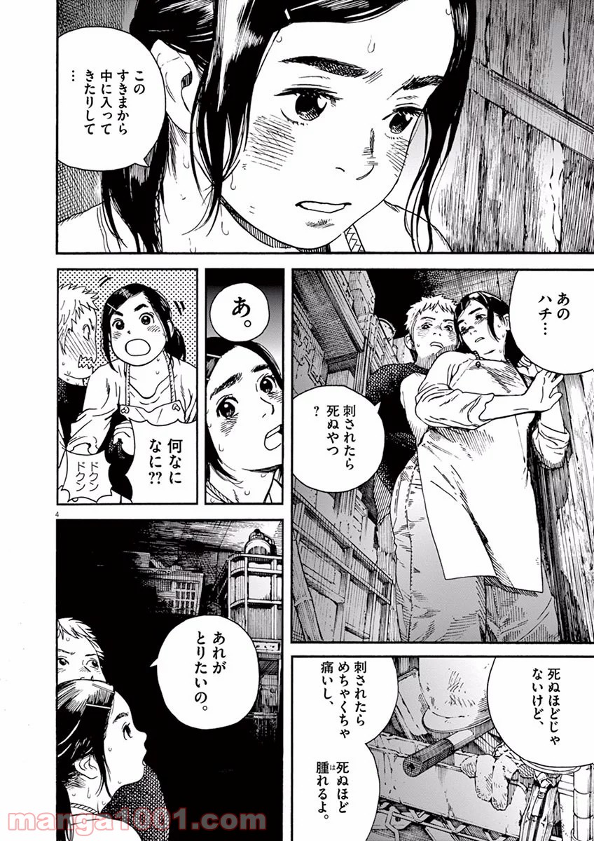 猫のお寺の知恩さん 第9話 - Page 4