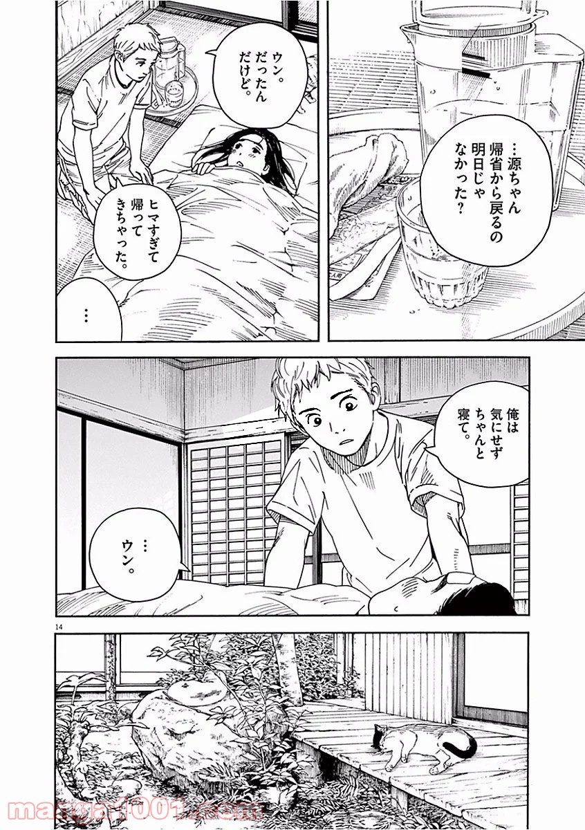 猫のお寺の知恩さん 第42話 - Page 14