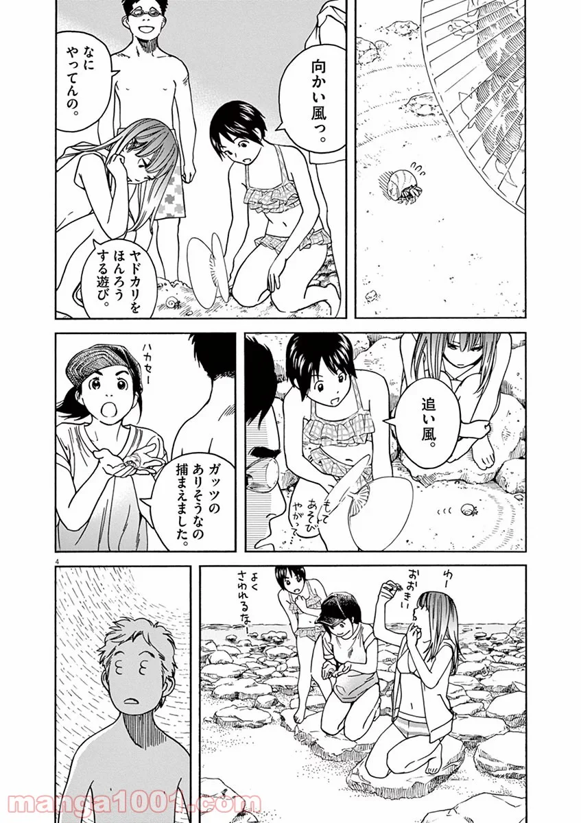 猫のお寺の知恩さん 第33話 - Page 4