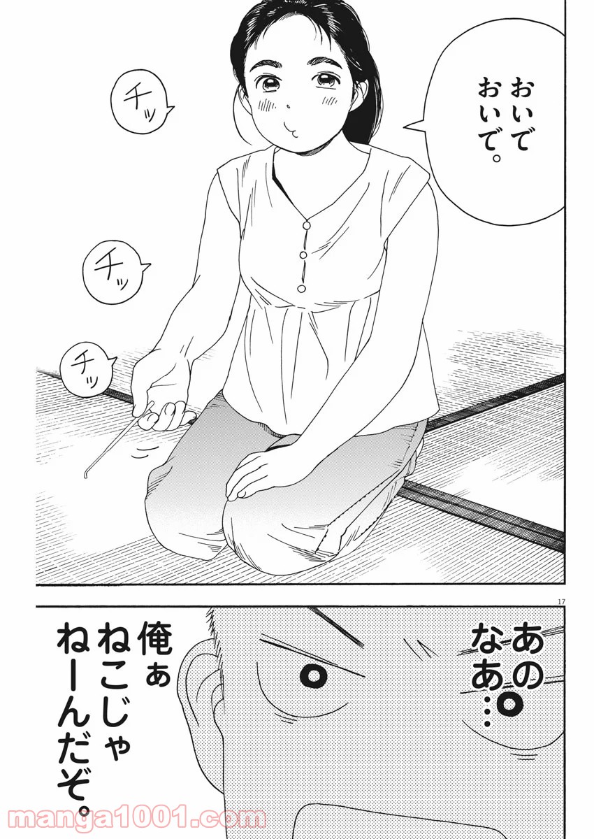 猫のお寺の知恩さん - 第79話 - Page 17