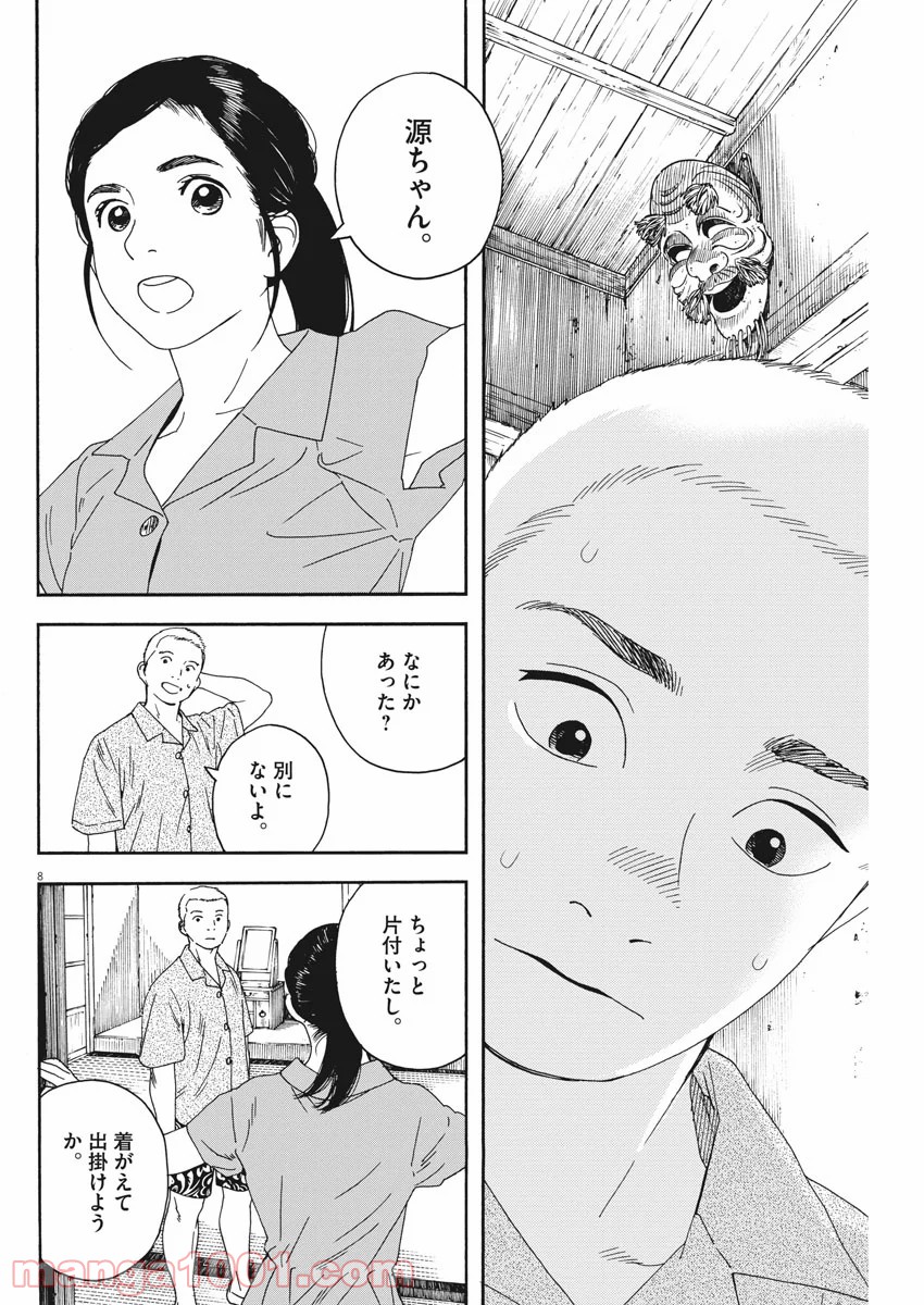 猫のお寺の知恩さん 第79話 - Page 8