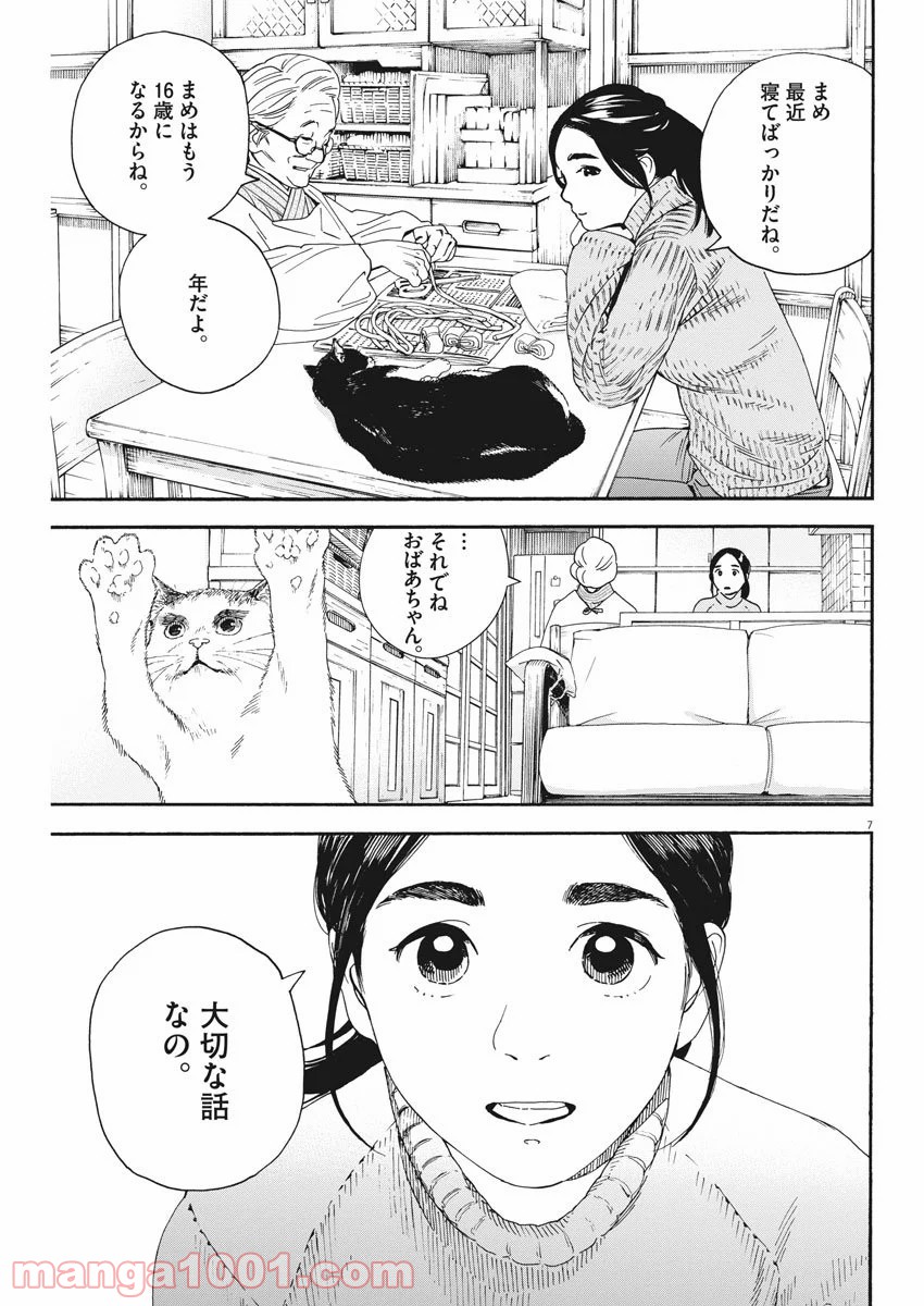 猫のお寺の知恩さん 第68話 - Page 7