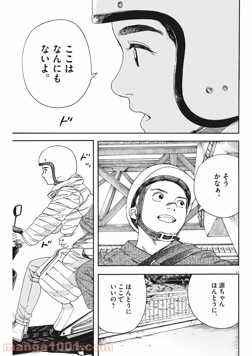 猫のお寺の知恩さん 第76話 - Page 13