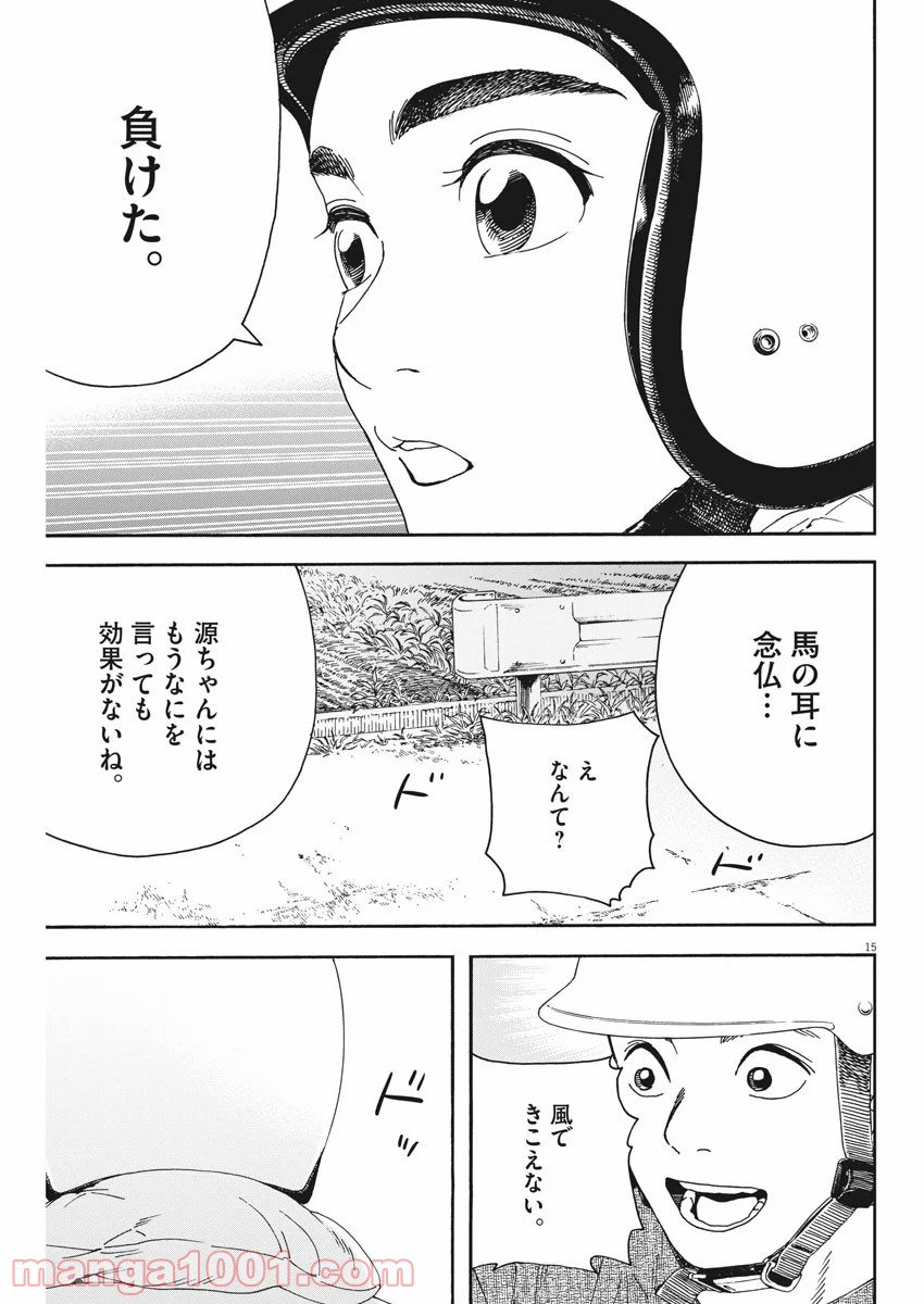 猫のお寺の知恩さん 第76話 - Page 15