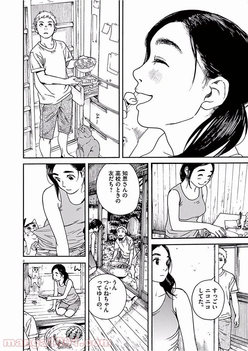 猫のお寺の知恩さん 第36話 - Page 8