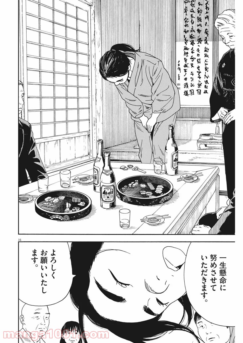 猫のお寺の知恩さん 第74話 - Page 16