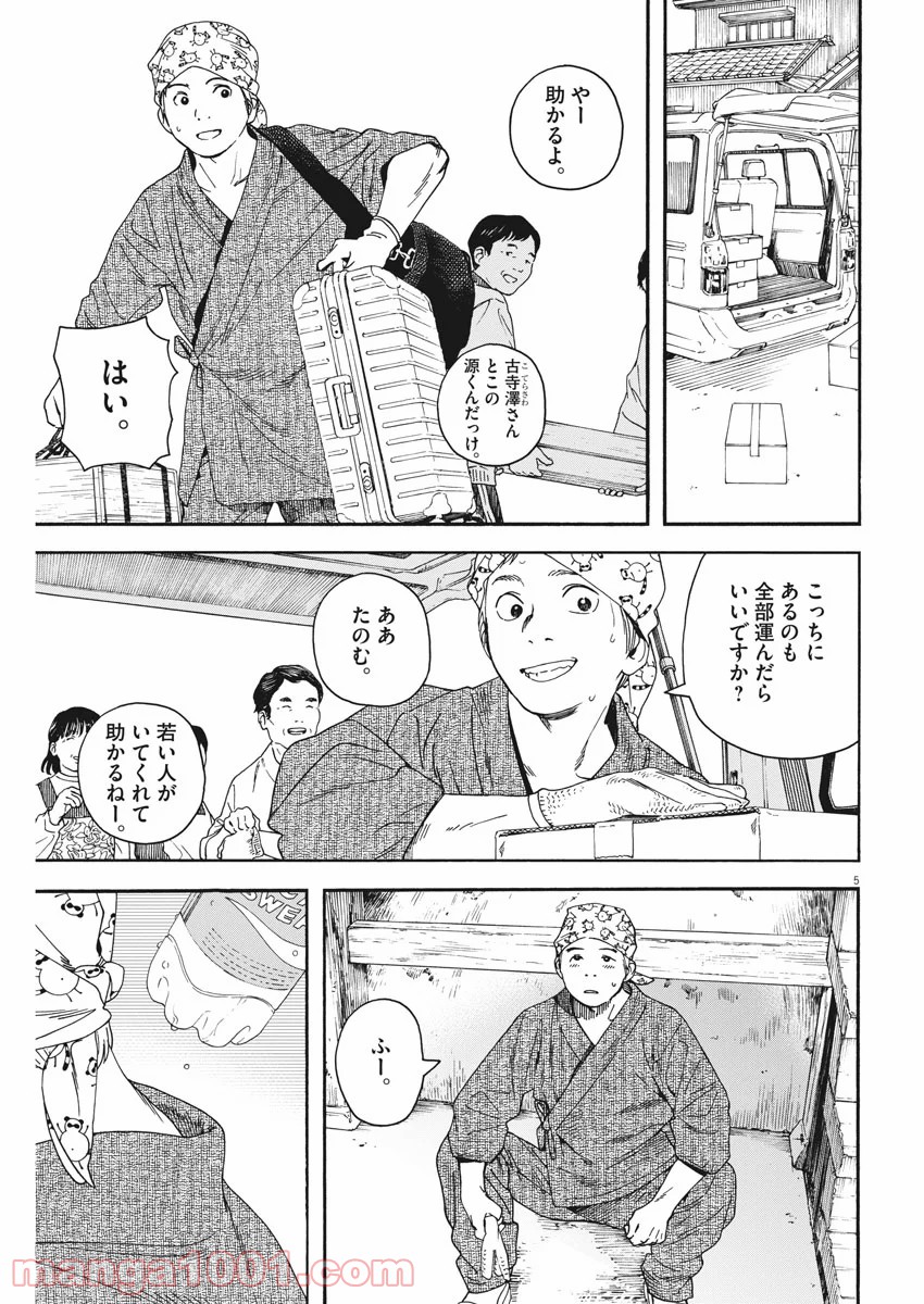 猫のお寺の知恩さん 第74話 - Page 5