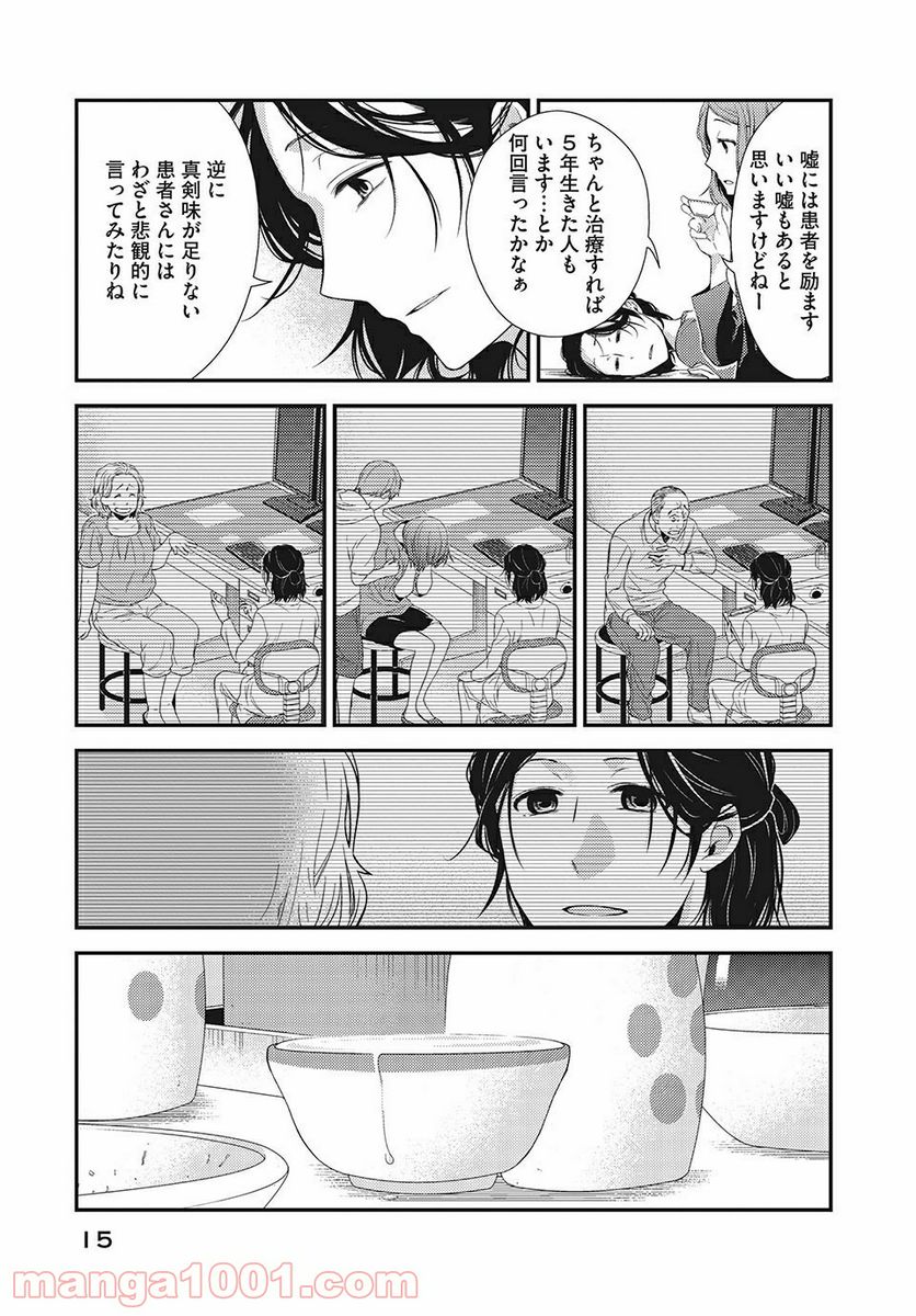 フラジャイル 病理医岸京一郎の所見 第5話 - Page 13