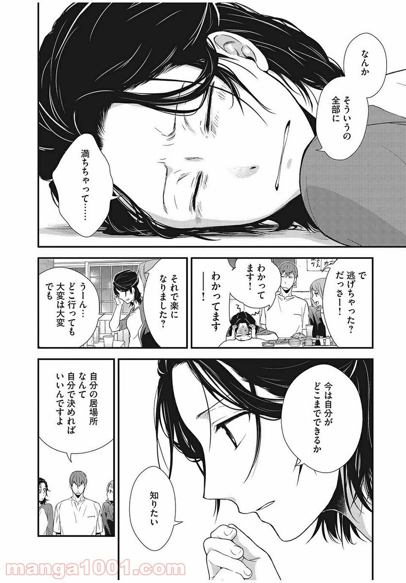 フラジャイル 病理医岸京一郎の所見 第5話 - Page 14