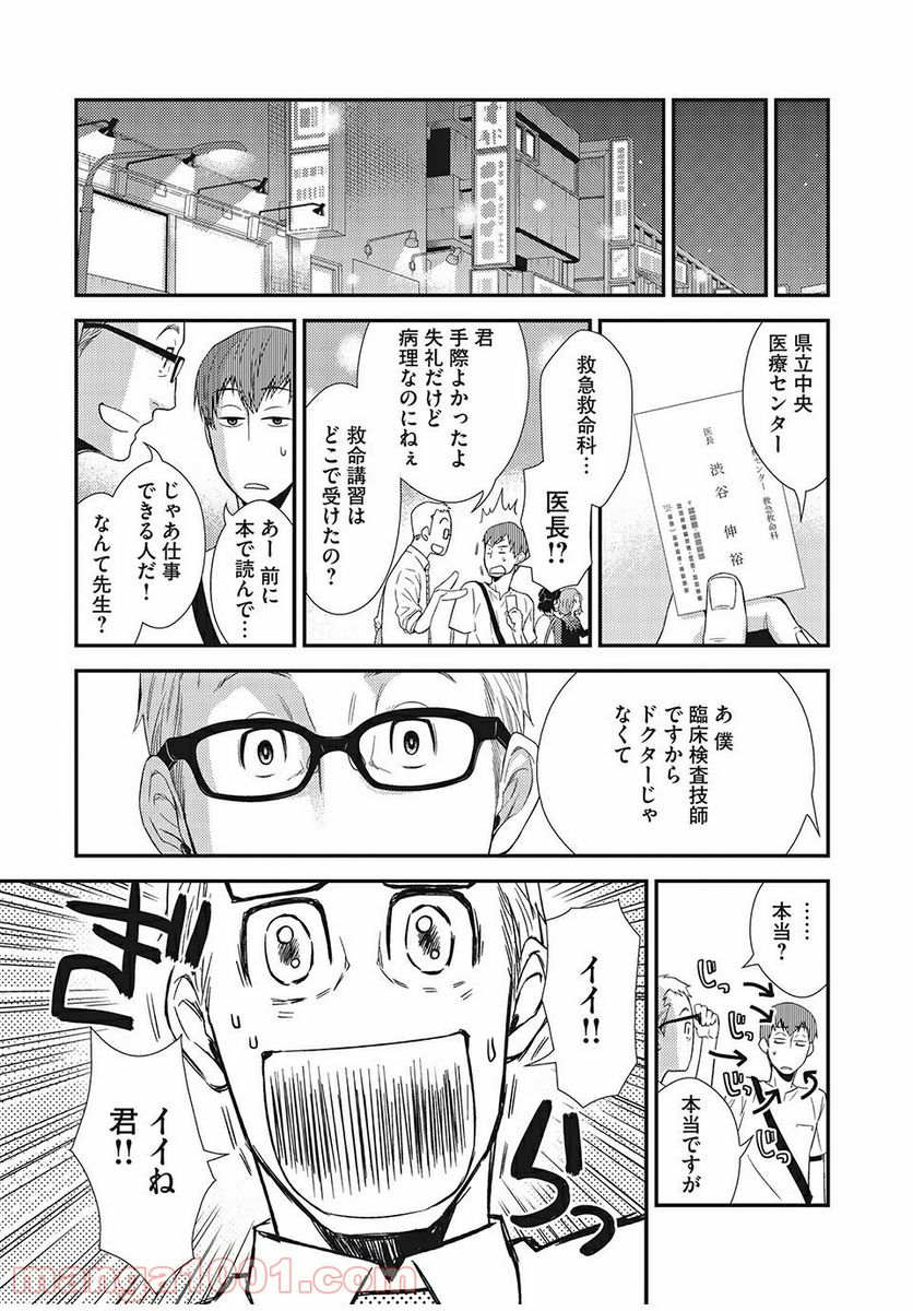 フラジャイル 病理医岸京一郎の所見 第5話 - Page 19