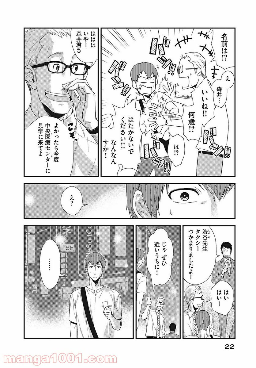 フラジャイル 病理医岸京一郎の所見 第5話 - Page 20