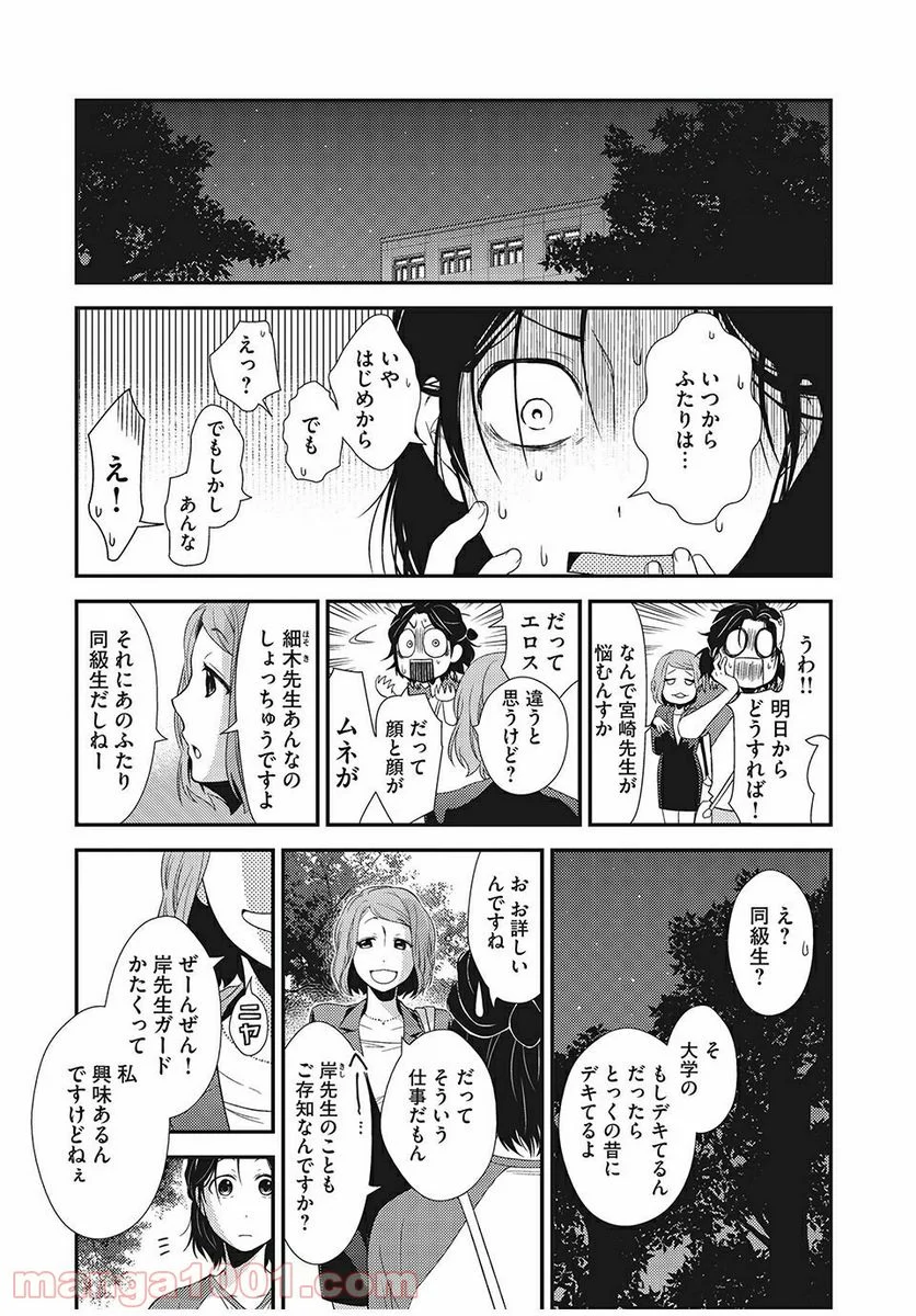 フラジャイル 病理医岸京一郎の所見 第5話 - Page 25