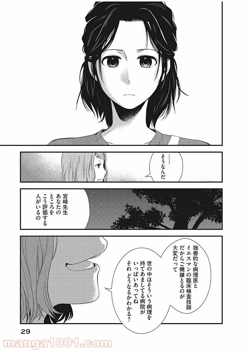 フラジャイル 病理医岸京一郎の所見 第5話 - Page 27