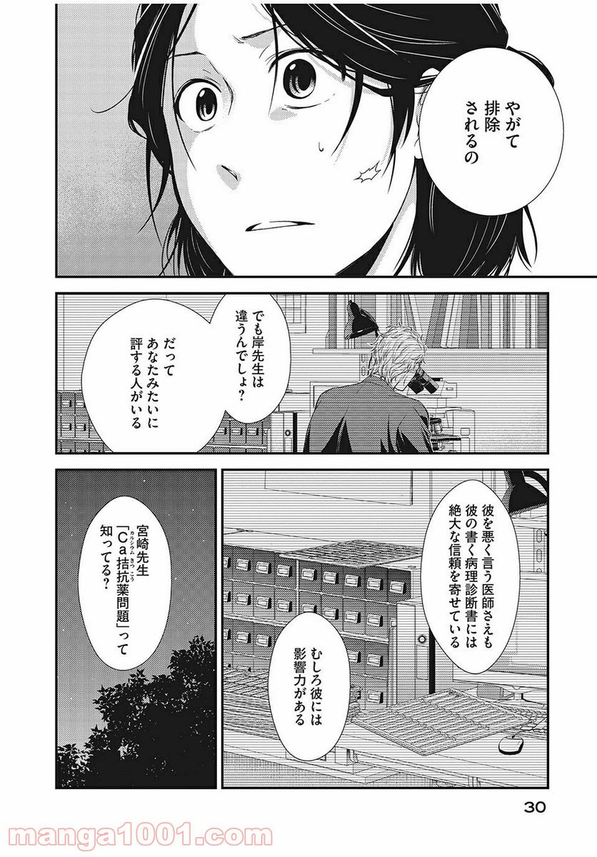 フラジャイル 病理医岸京一郎の所見 第5話 - Page 28