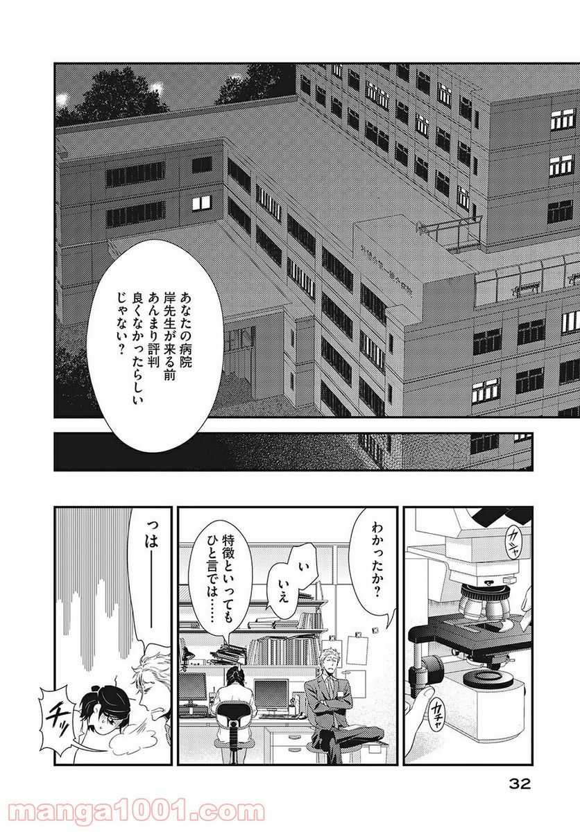 フラジャイル 病理医岸京一郎の所見 第5話 - Page 30