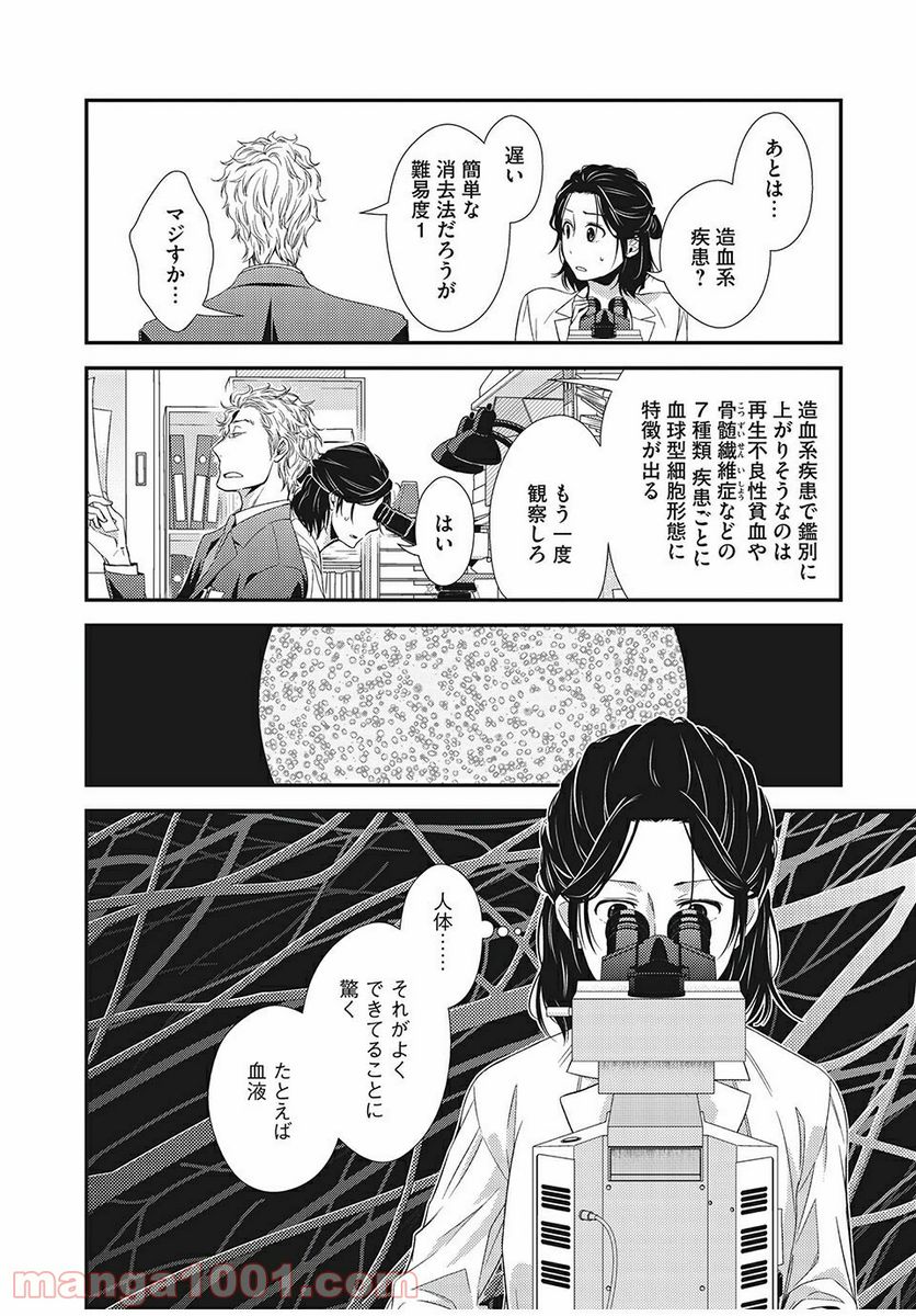 フラジャイル 病理医岸京一郎の所見 第5話 - Page 32