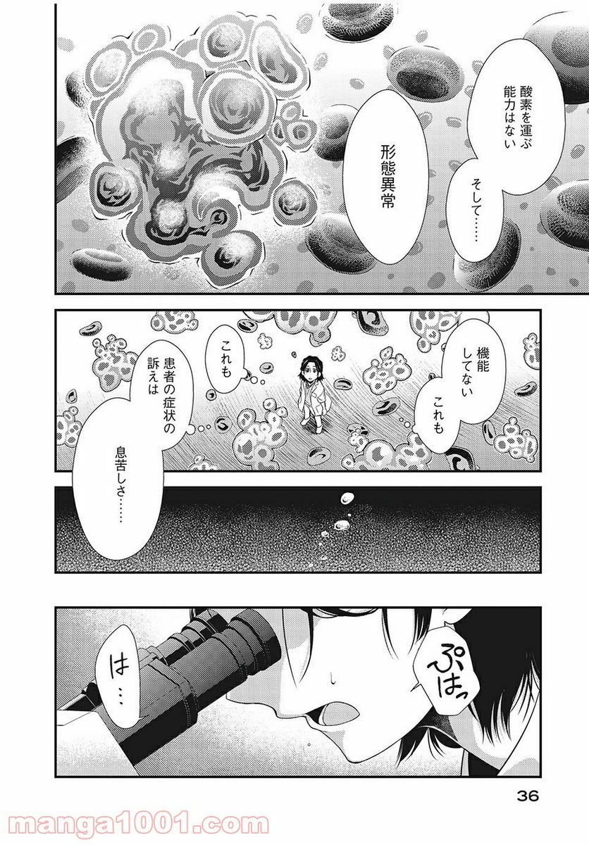 フラジャイル 病理医岸京一郎の所見 第5話 - Page 34