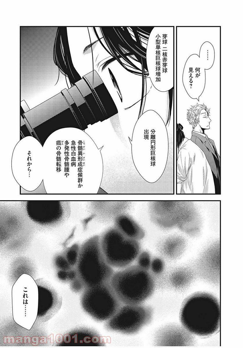 フラジャイル 病理医岸京一郎の所見 第5話 - Page 35