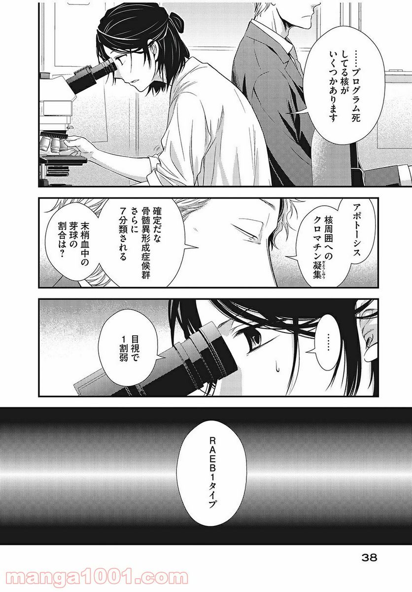 フラジャイル 病理医岸京一郎の所見 第5話 - Page 36