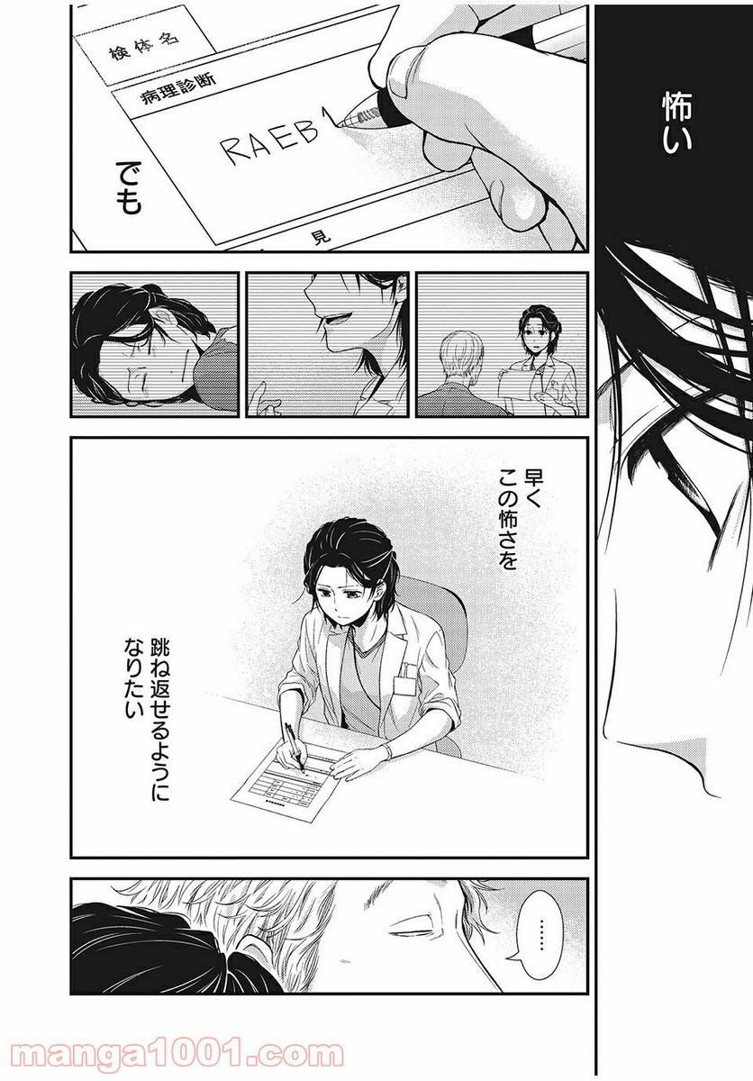 フラジャイル 病理医岸京一郎の所見 第5話 - Page 40