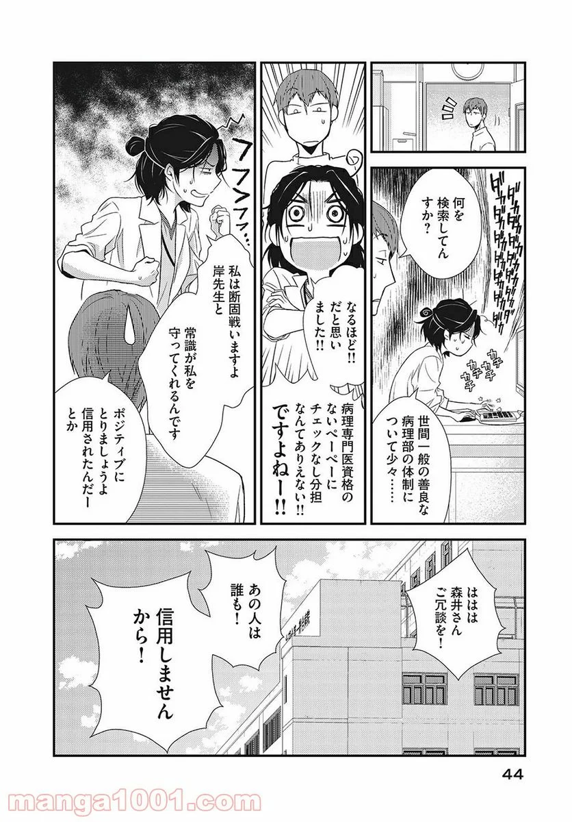 フラジャイル 病理医岸京一郎の所見 第5話 - Page 42