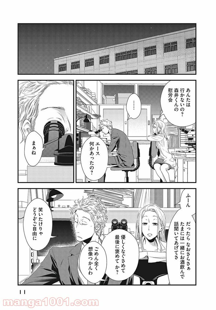 フラジャイル 病理医岸京一郎の所見 第5話 - Page 9