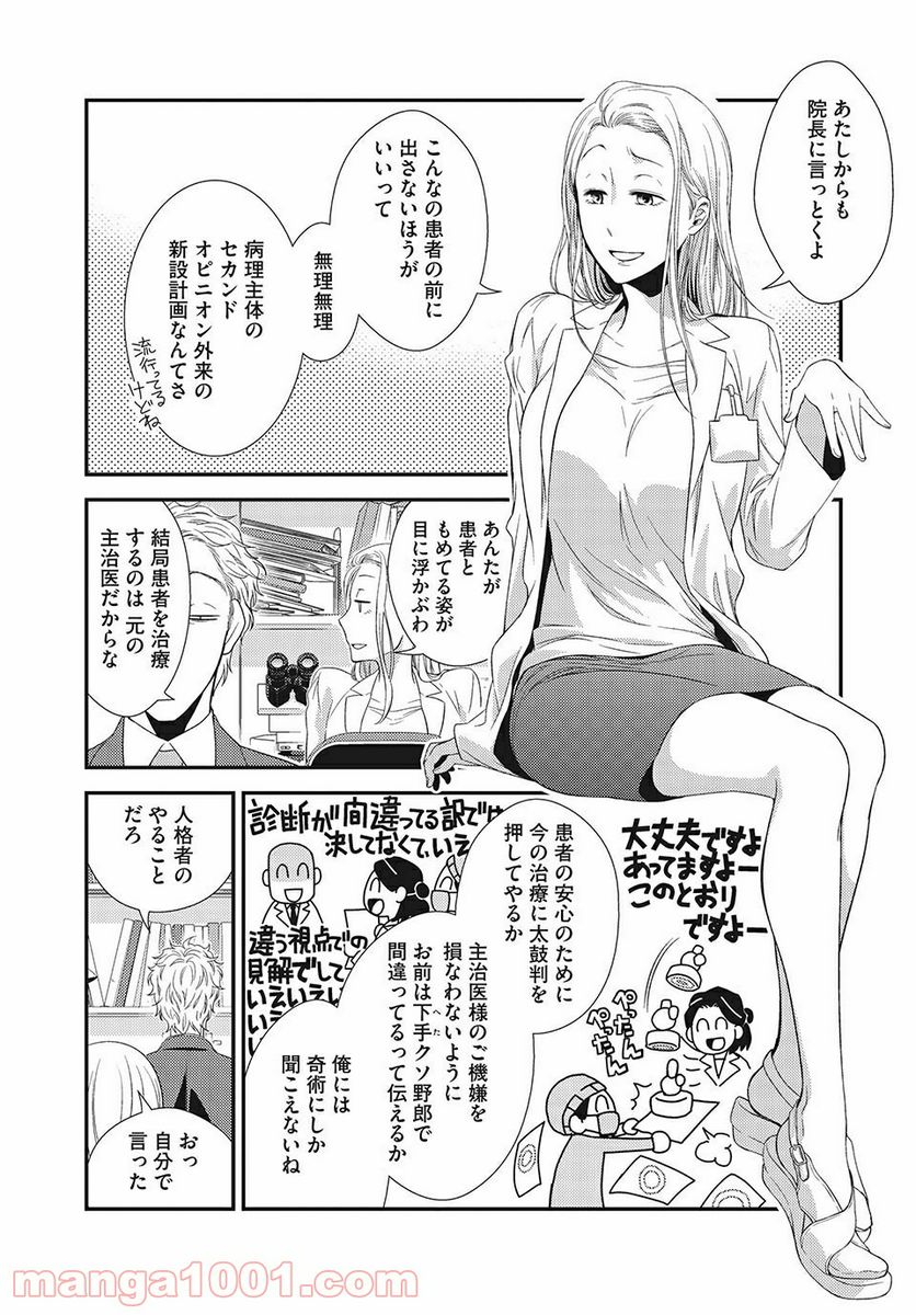 フラジャイル 病理医岸京一郎の所見 第5話 - Page 10