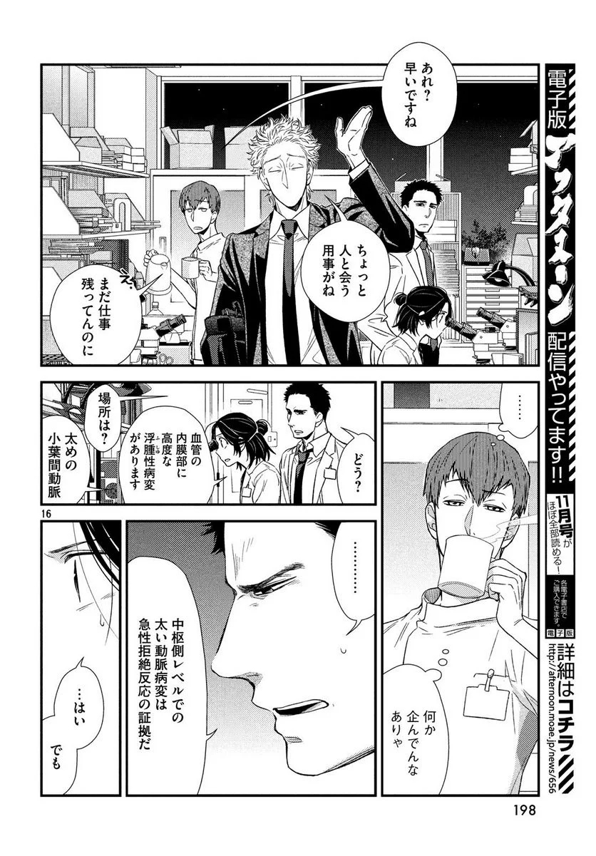 フラジャイル 病理医岸京一郎の所見 第53話 - Page 16