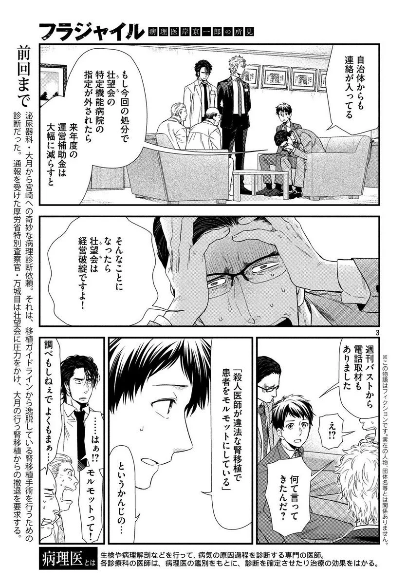 フラジャイル 病理医岸京一郎の所見 第53話 - Page 3