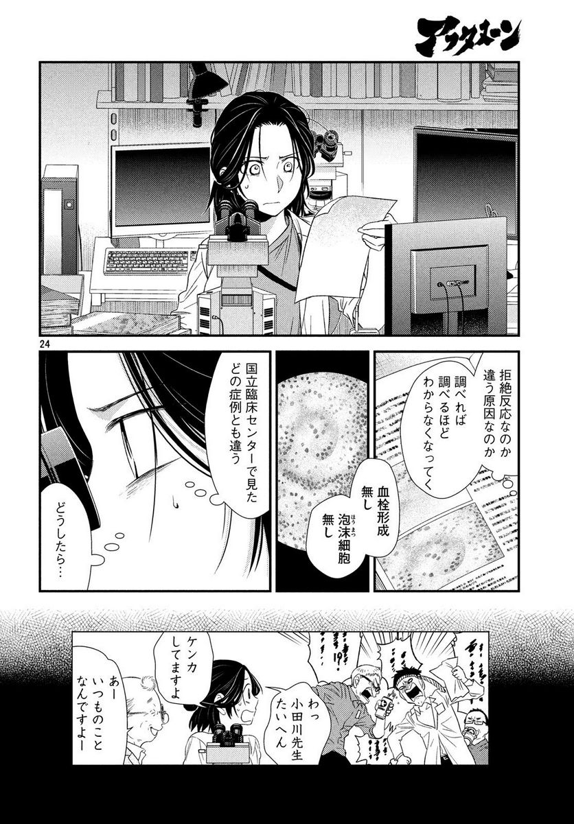 フラジャイル 病理医岸京一郎の所見 第53話 - Page 24