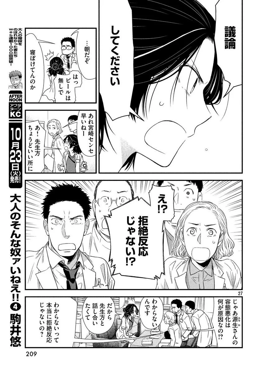 フラジャイル 病理医岸京一郎の所見 第53話 - Page 27