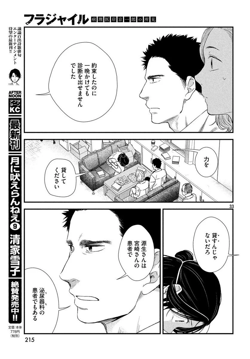 フラジャイル 病理医岸京一郎の所見 第53話 - Page 33