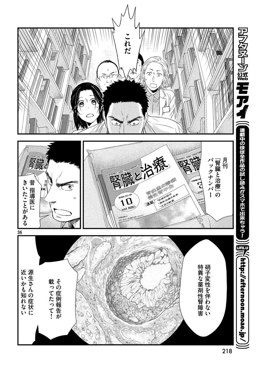 フラジャイル 病理医岸京一郎の所見 第53話 - Page 36