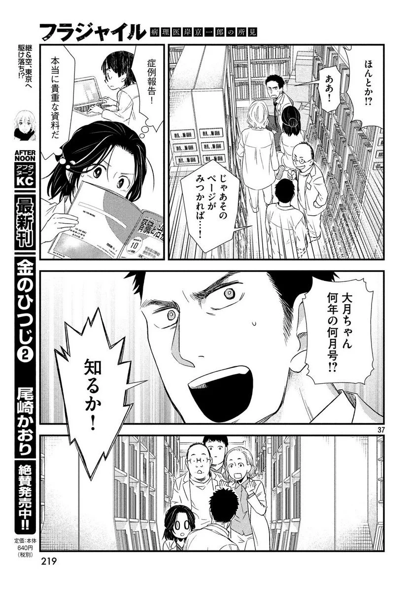 フラジャイル 病理医岸京一郎の所見 第53話 - Page 37