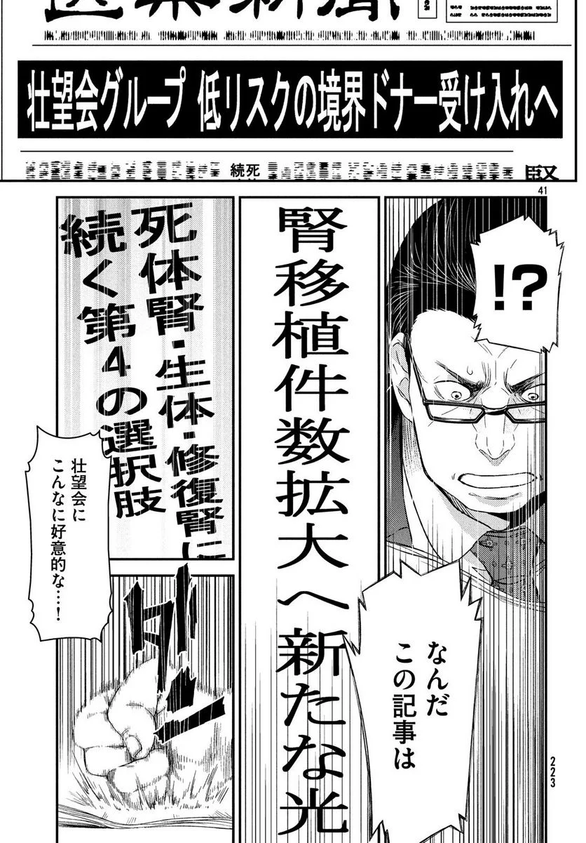 フラジャイル 病理医岸京一郎の所見 第53話 - Page 41