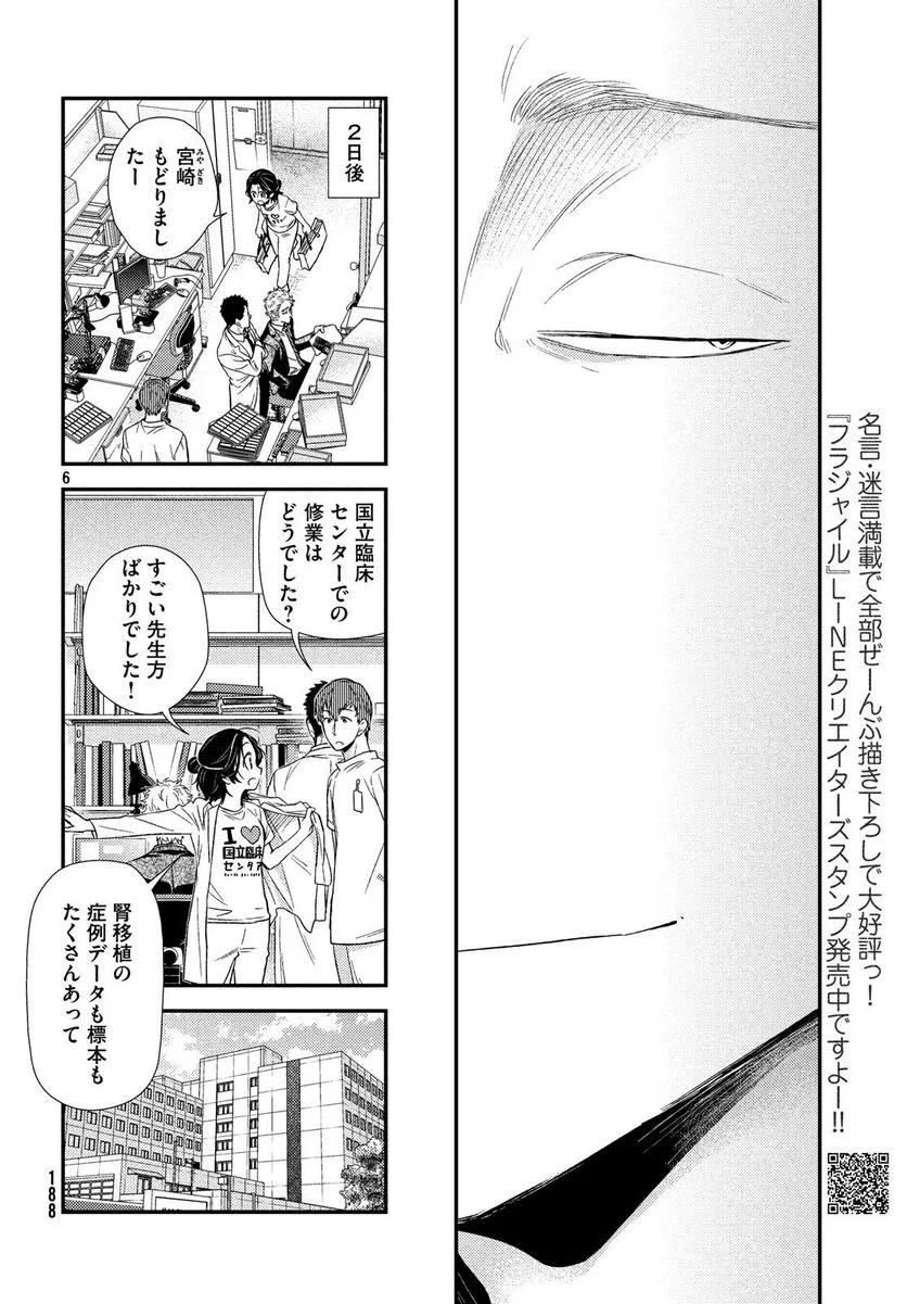 フラジャイル 病理医岸京一郎の所見 第53話 - Page 6