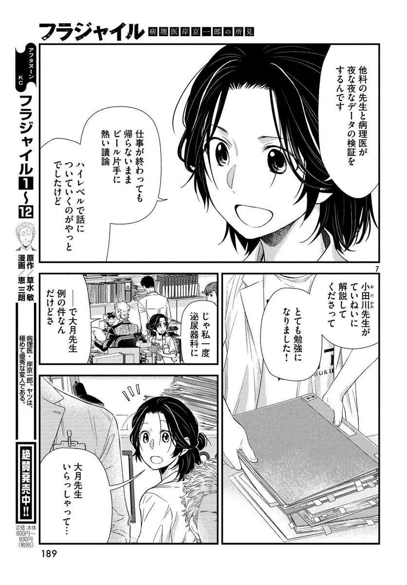 フラジャイル 病理医岸京一郎の所見 第53話 - Page 7