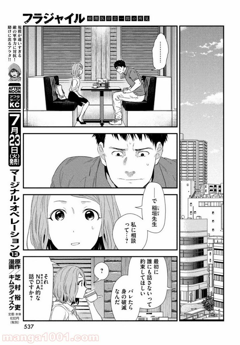 フラジャイル 病理医岸京一郎の所見 第62話 - Page 13