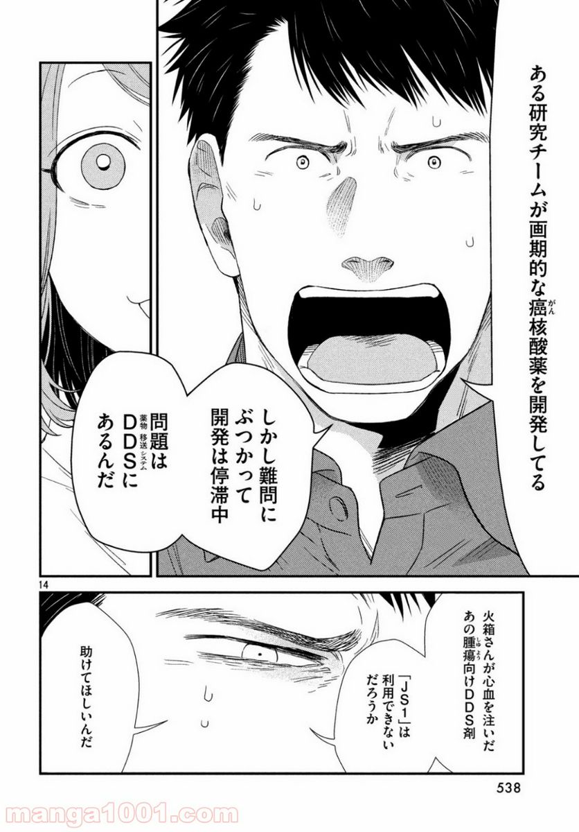 フラジャイル 病理医岸京一郎の所見 第62話 - Page 14