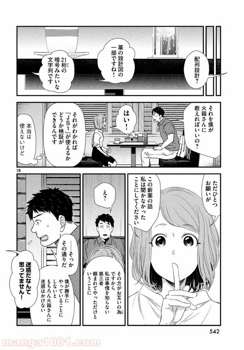 フラジャイル 病理医岸京一郎の所見 第62話 - Page 18