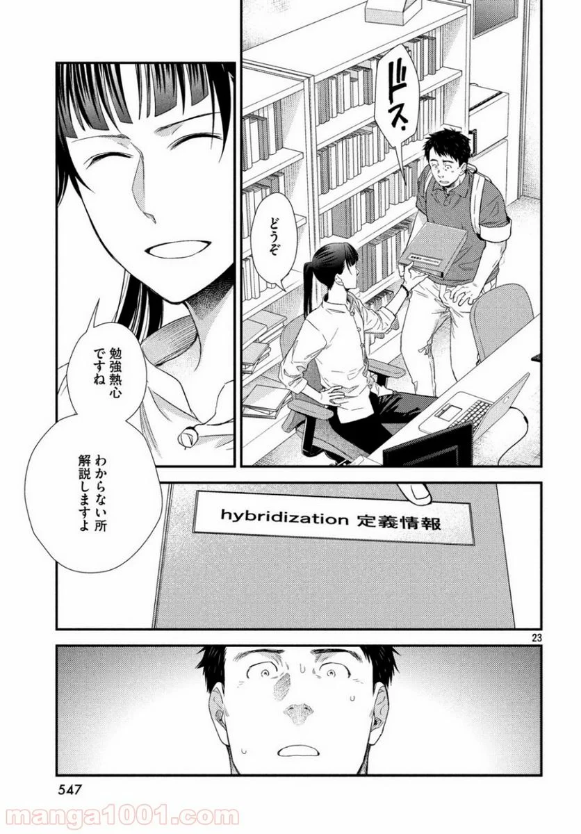 フラジャイル 病理医岸京一郎の所見 第62話 - Page 23